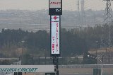 150307_Suzuka003.jpg